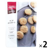 【成城石井】〈成城石井desica〉和三盆ポルボローネ　1セット（2袋）クッキー　ビスケット　洋菓子