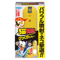 【猫忌避剤】 フマキラー 猫まわれ右 びっくりスプレーセット 1個