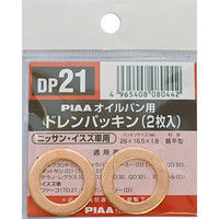 PIAA ドレンパッキン ニッサン用 DP21（取寄品）