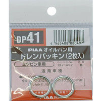 PIAA ドレンパッキン ミツビシ用 DP41（取寄品）