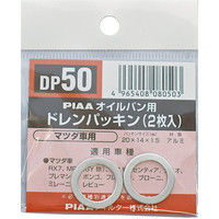 PIAA ドレンパッキン マツダ用 DP50（取寄品）