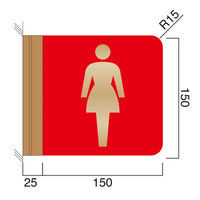 フジタ 突出型木製サイン FWYA150R ピクト 女性トイレ105 26-2303（直送品）