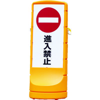 リッチェル スタンドサイン 120 プラチェーン付 イエロー 93747 1台(1個) 836-5617（直送品）