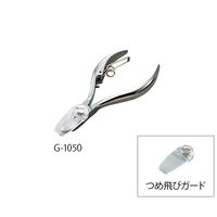 グリーンベル ニッパ爪切り(爪飛びガード付き) G-1050 1個 7-2853-01（直送品）