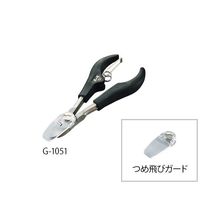 グリーンベル ニッパ爪切り(爪飛びガード付き) G-1051 1個 7-2853-02（直送品）