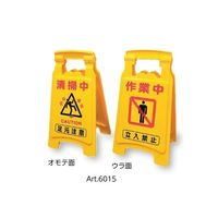 早川工業 表示パネル 清掃中(4ヶ国語) KPN0601 lok26k6 Amazon.co.jp: 早川工業(Hayakawa Kougyou) 表示パネル 清掃中