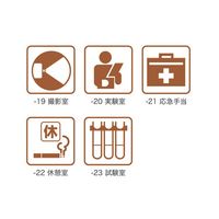 光 サインプレート(カッティングシート仕上げ) 休憩室 160×160mm 7-4172-22 1枚（直送品）