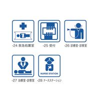 光 サインプレート(カッティングシート仕上げ) 救急処置室 200×200mm 7-4173-24 1枚（直送品）