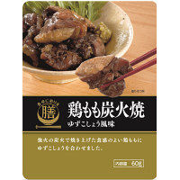 食卓に彩りを 膳 鶏もも炭火焼ゆずこしょう風味 1セット（3個）