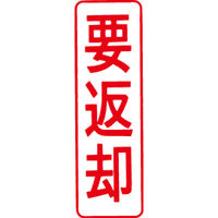 シヤチハタ マルチスタンパー 印面カートリッジ 赤 縦 要返却 MXB-17（取寄品）