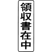 シヤチハタ マルチスタンパー 印面カートリッジ 黒 縦 領収書在中 MXB-2（取寄品）
