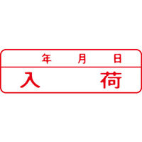 シヤチハタ マルチスタンパー 印面カートリッジ 赤 横 入荷（年月日） MXB-22（取寄品）