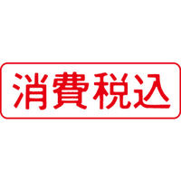 シヤチハタ マルチスタンパー 印面カートリッジ 赤 横 消費税込 MXB-24（取寄品）