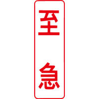 シヤチハタ マルチスタンパー 印面カートリッジ 赤 縦 至急 MXB-38（取寄品）