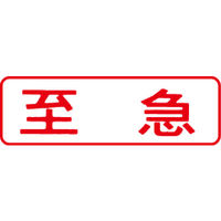 シヤチハタ マルチスタンパー 印面カートリッジ 赤 横 至急 MXB-38（取寄品）