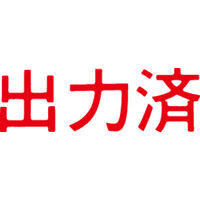 シヤチハタ マルチスタンパー 印面カートリッジ 赤 横 出力済 MXB-93（取寄品）