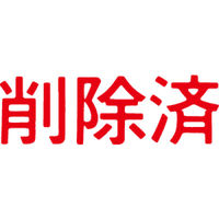 シヤチハタ マルチスタンパー 印面カートリッジ 赤 横 削除済 MXB-95（取寄品）