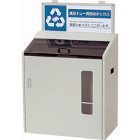 山崎産業 YAMAZAKI ゴミ箱/トラッシュカン（120L以上）店頭分別回収ゴミ箱　分別回収ボックス SGR-120 YW-79L-ID 1台（直送品）