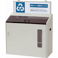 山崎産業 YAMAZAKI ゴミ箱/トラッシュカン（120L以上）店頭分別回収ゴミ箱　分別回収ボックス SGR-170 YW-97L-ID 1台（直送品）