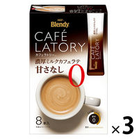 【スティック飲料】ブレンディ　カフェラトリー　濃厚ミルクカフェラテ　ノンスウィート　1セット（24本：8本入×3箱）味の素AGF