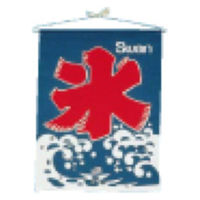 池永鉄工 スワン 氷の旗 FKO13（取寄品）