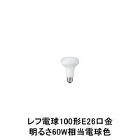 ヤザワコーポレーション R63レフ電球形LED電球 E26口金 規格60形（明る
