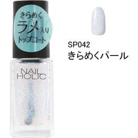 NAIL HOLIC（ネイルホリック） トップコート SP042きらめくパール 5mL コーセー