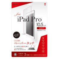 ナカバヤシ iPadPro2017 10．5フィルムペーパータッチ TBF-IPP172FLGPA 1個（直送品）