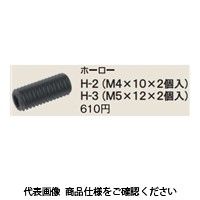 富士元工業 ブヒン Hー3 M5X12 2個セット M5X12-2KOSET 1セット(20個:2個×10セット)（直送品）