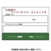 JTC お客様のエンジンオイル・エレメントは交換シート 200枚 SOー105 SO-105 1セット(200枚)（直送品）