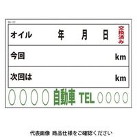 JTC オイル交換&メンテナンスシート 200枚 SOー117 SO-117 1セット(200枚)（直送品）