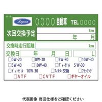 JTC オイル交換&メンテナンスシート200枚 SOー135 SO-135 1セット(200枚)（直送品）