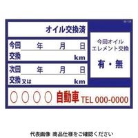 JTC オイル交換&メンテナンスシート200枚 SOー138 SO-138 1セット(200枚)（直送品）