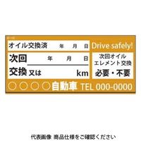 JTC オイル交換&メンテナンスシート200枚 SOー139 1セット(200枚)（直送品）