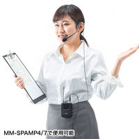 サンワサプライ ワイヤレスヘッドマイク（MM-SPAMP4/7用） MM-SPAMP4WHS 1個