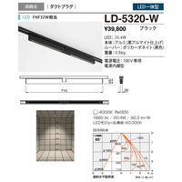 山田照明 Refit（リフィット）ベースタイプ ダクトプラグ LED一体型 ブラック LD-5320-L 1台（直送品）