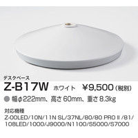 山田照明 Z-B17W 1台（直送品）
