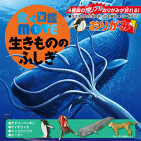 トーヨー MOVE生きもののふしぎおりがみ 036504 1セット(1冊×3)