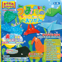 トーヨー 折紙ブック 海の生き物 130006 1セット(3冊)