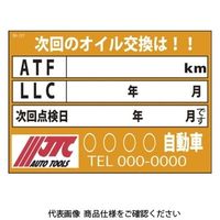 JTC 次回のオイル交換は!! SOー127 SO-127 1個（直送品）