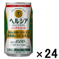 【アウトレット】花王 ヘルシア モルトスタイル ノンアルコール 1セット（350ml×24本）