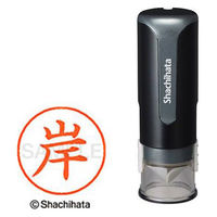 シャチハタ　キャップレス9　ブラック　岸　XL-CLN5AS0890