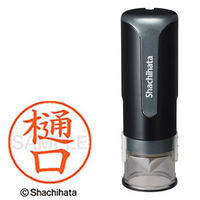 シャチハタ　キャップレス9　ブラック　樋口　XL-CLN5AS1713