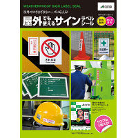 エーワン 【サンプル】エーワン 屋外でも使えるラベルシール 1枚入り 88390 1袋（1シート入）