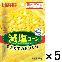 【アウトレット】いなば食品 減塩コーン ドライパック 1セット（50g×5個）