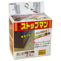 清水 家具ストップマン 900 ブラウン （2本箱入） SO-KS900B（直送品）