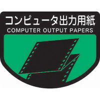 山崎産業 分別表示シール（小）コンピュータ出力用紙 1セット（2枚入）【分別シール】（直送品）