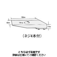 ボッシュ C型鋼用当て金 RACー033 1個（直送品）