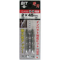 スタンダード ビット 両頭 2本組 プラス No.13-ASB 新亀製作所 SUNFLAG サンフラッグ