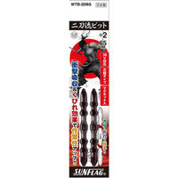 二刀流ビット 2本組 WTB 新亀製作所